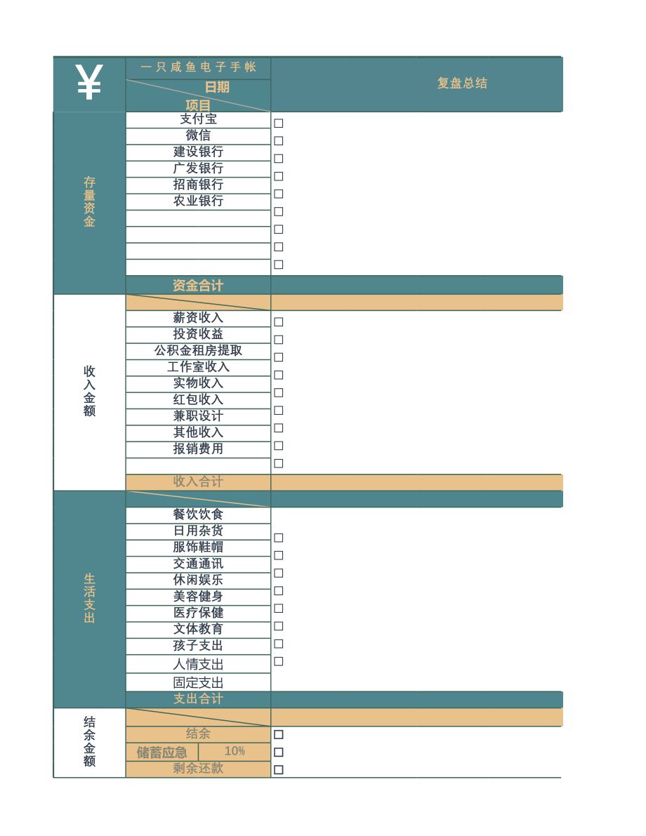 个人年度记账表.xlsx_第1页