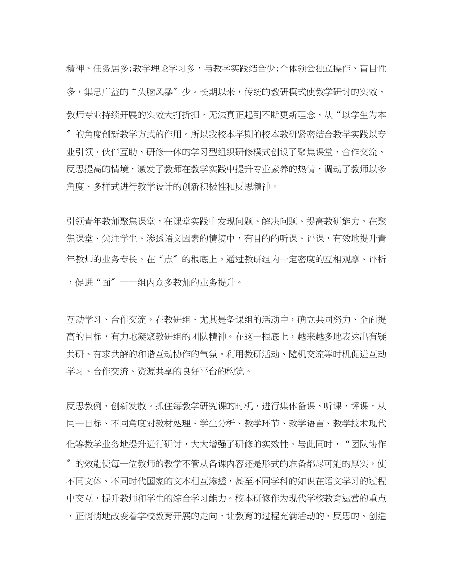 2023年教师培训工作总结4范文.docx_第2页