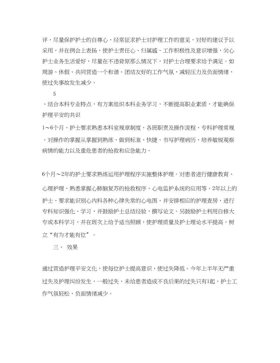 2023年心血管内科护士度工作总结字范文.docx_第3页