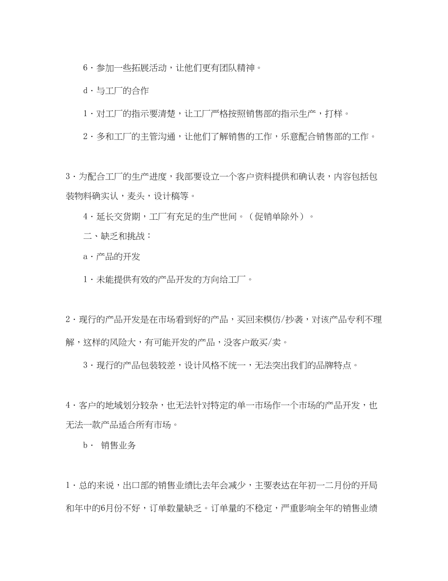 2023年海外销售部的终工作总结范文.docx_第3页