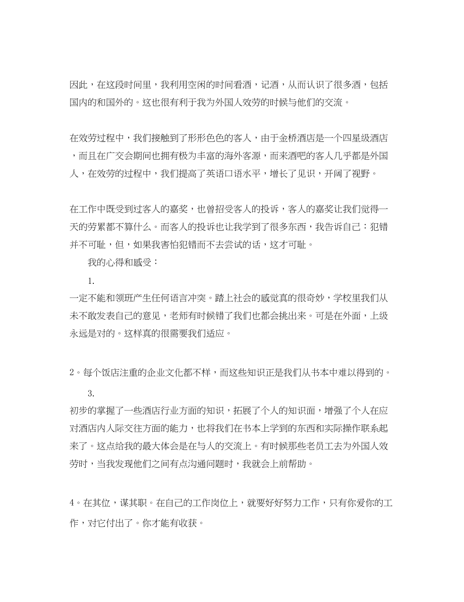 2023年服务员实习个人工作总结2范文.docx_第2页