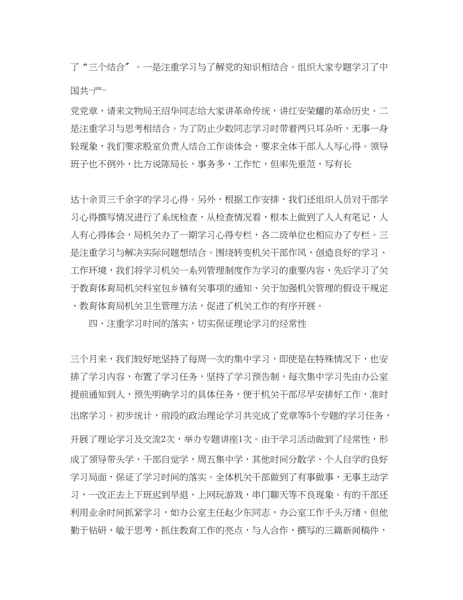 2023年机关党员政治理论学习总结范文.docx_第3页