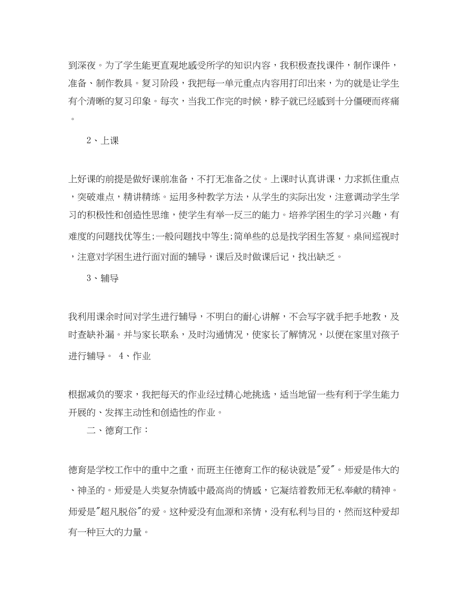 2023年教育教学工作总结3篇范文.docx_第2页