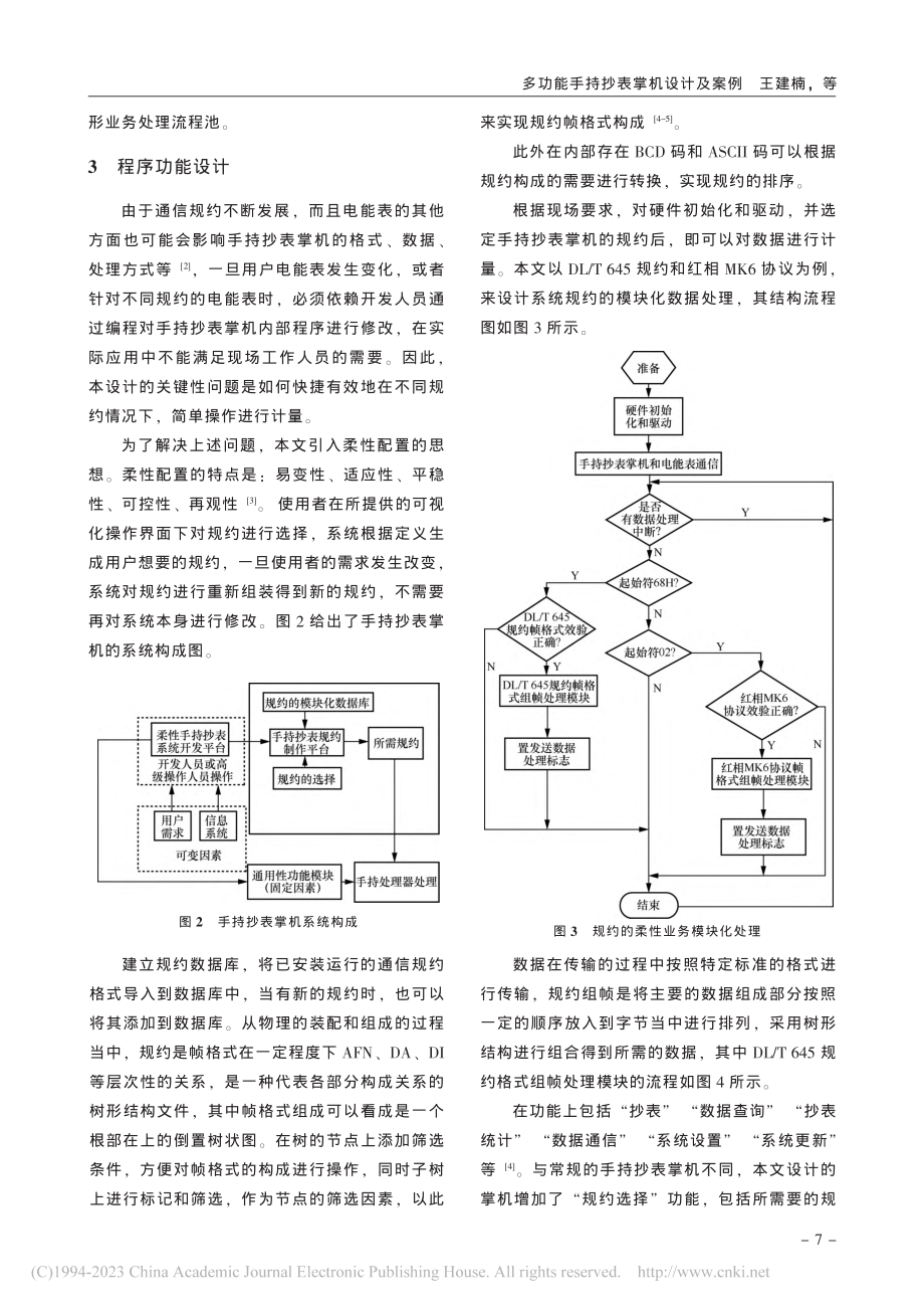 多功能手持抄表掌机设计及案例_王建楠.pdf_第3页