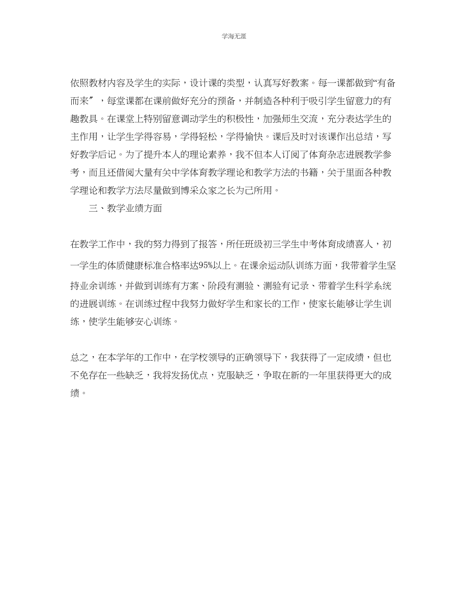 2023年教师度考核个人总结「」.docx_第3页