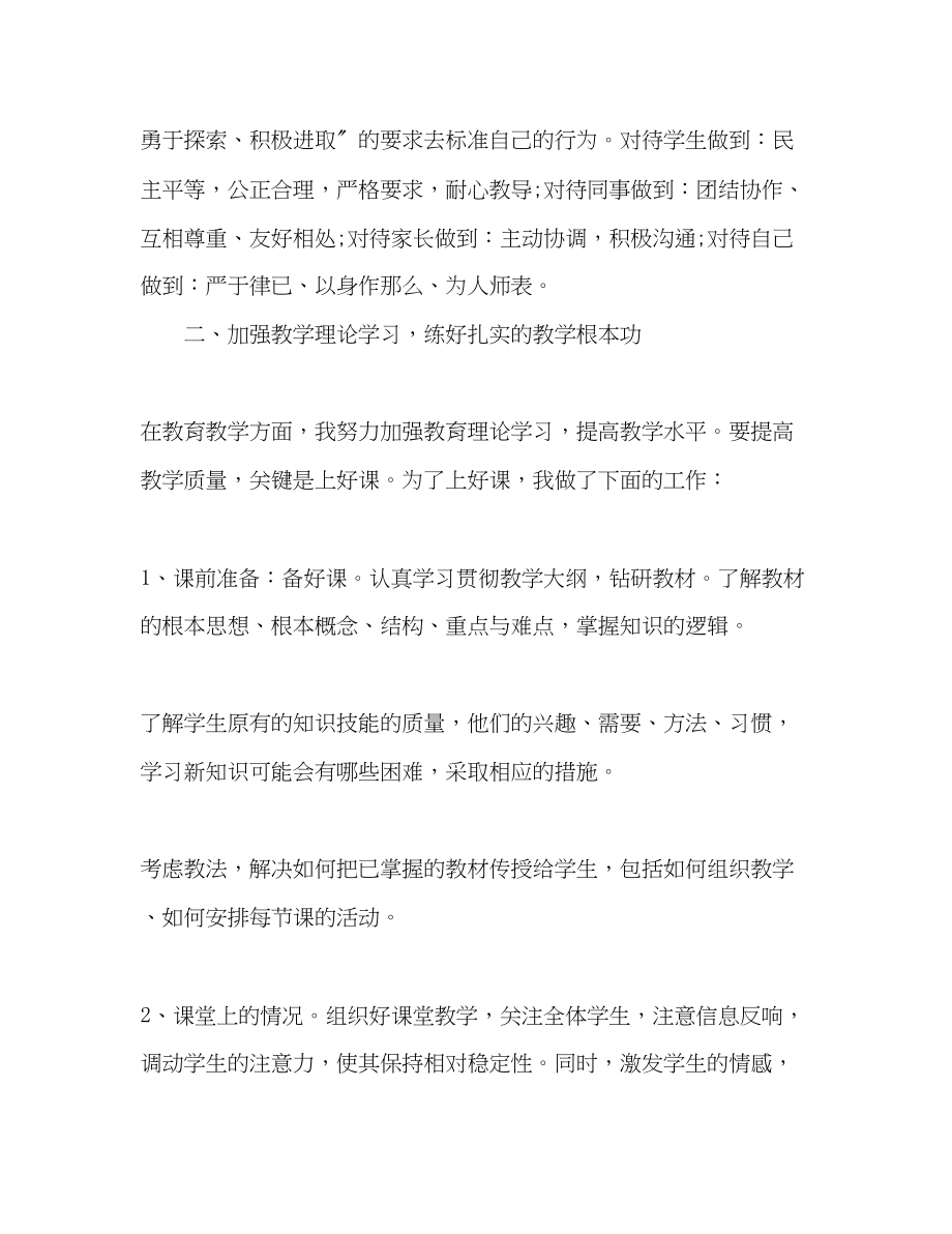 2023年教师度考核个人总结9范文.docx_第2页