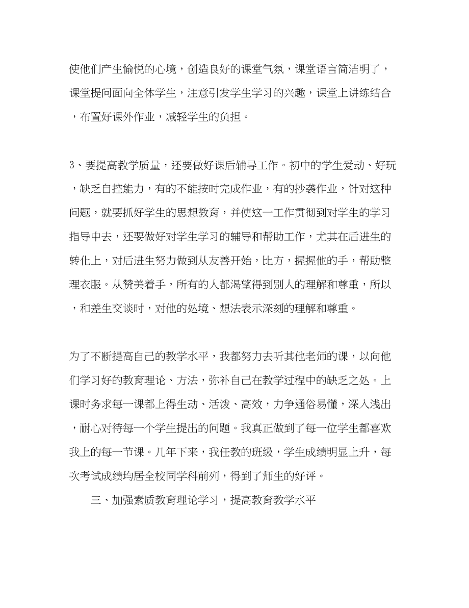 2023年教师度考核个人总结9范文.docx_第3页