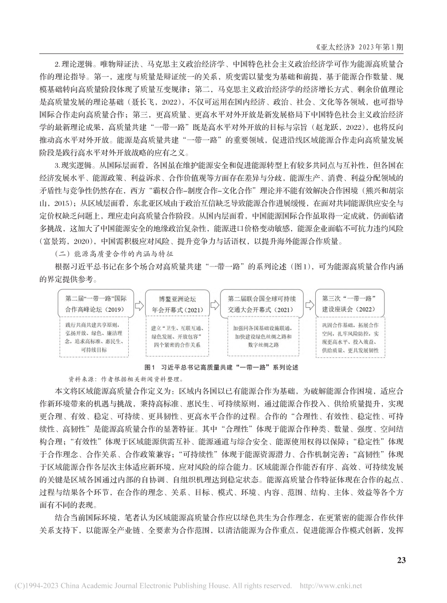 东盟“10+5”能源高质量合作与中国的策略选择_余晓钟.pdf_第3页