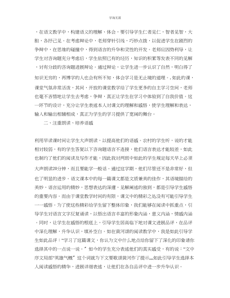 2023年教学工作总结高中语文教师总结范文.docx_第2页