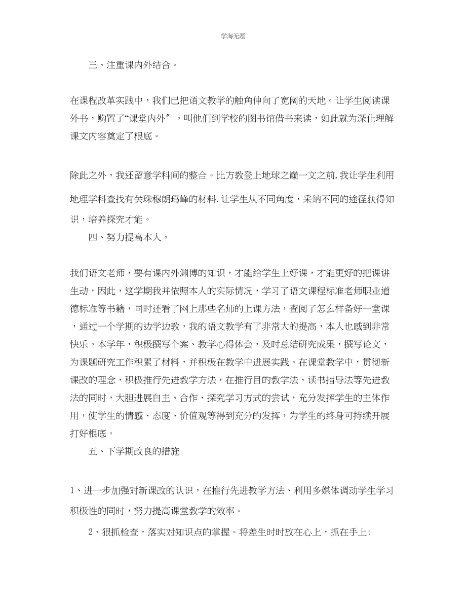 2023年教学工作总结高中语文教师总结范文.docx_第3页