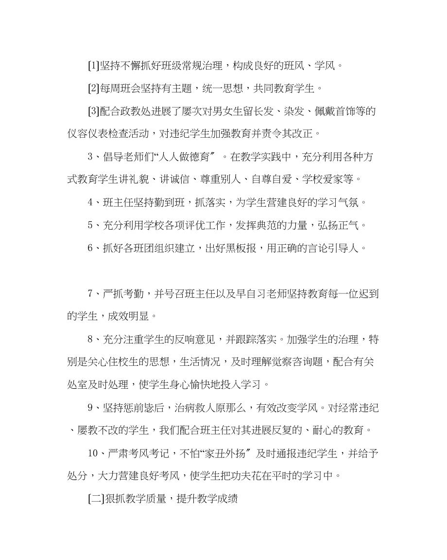 2023年政教处范文高二年级组工作总结.docx_第2页