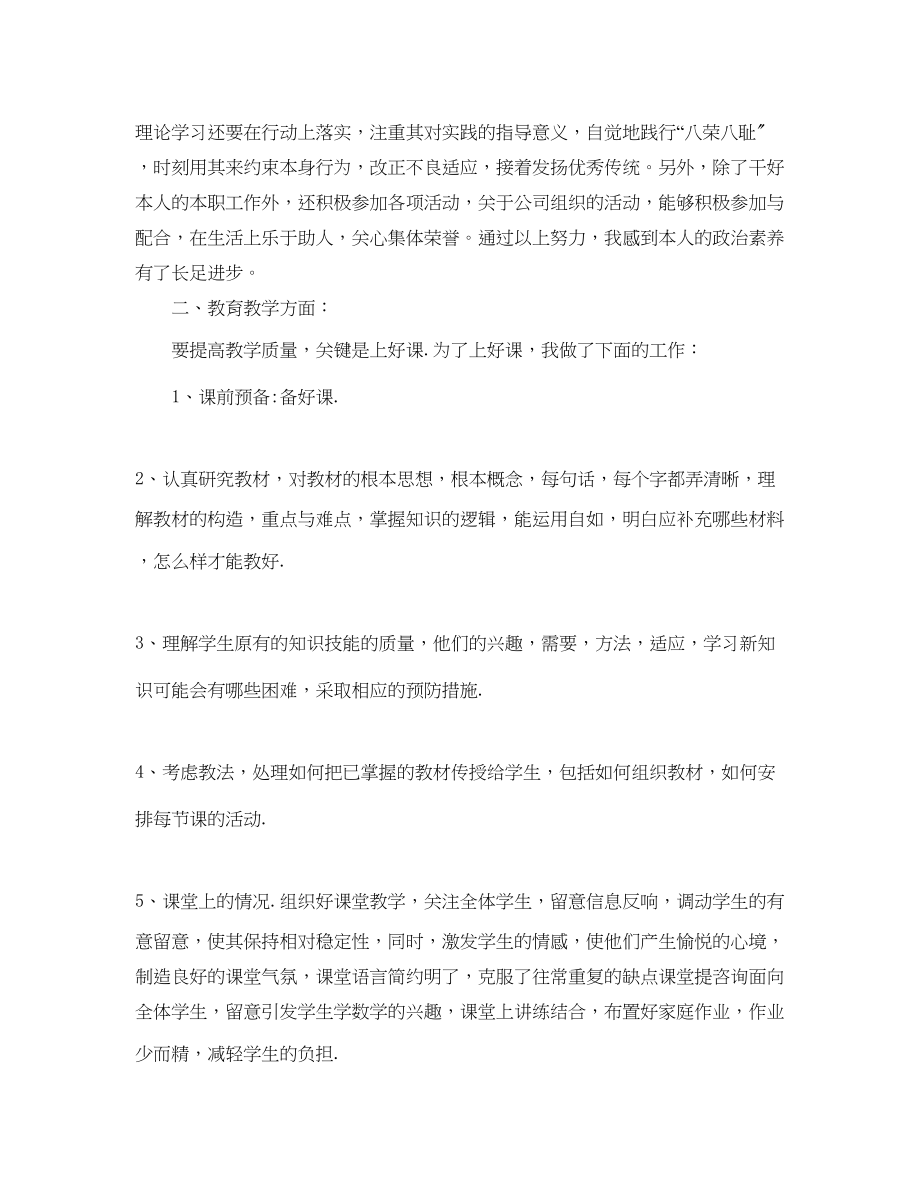 2023年新教师转正定级自我总结.docx_第2页