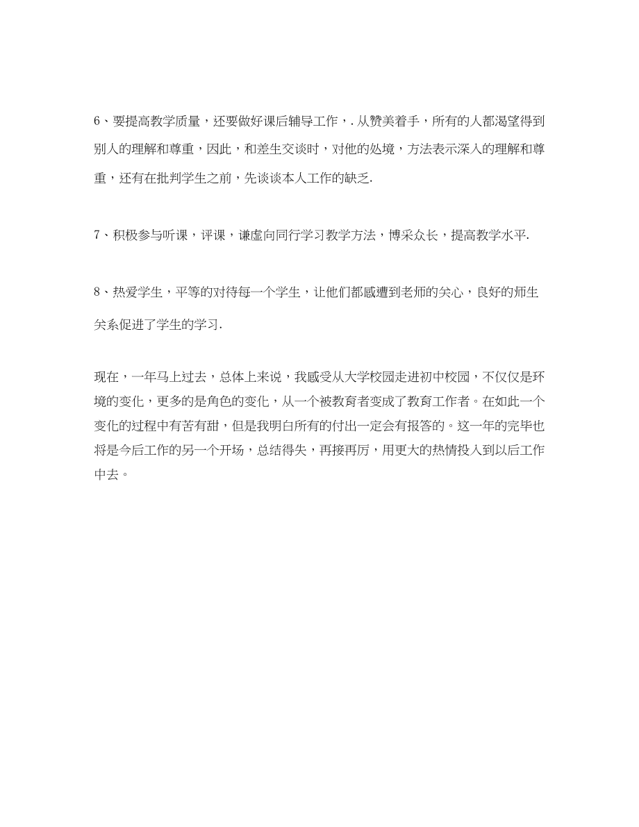 2023年新教师转正定级自我总结.docx_第3页