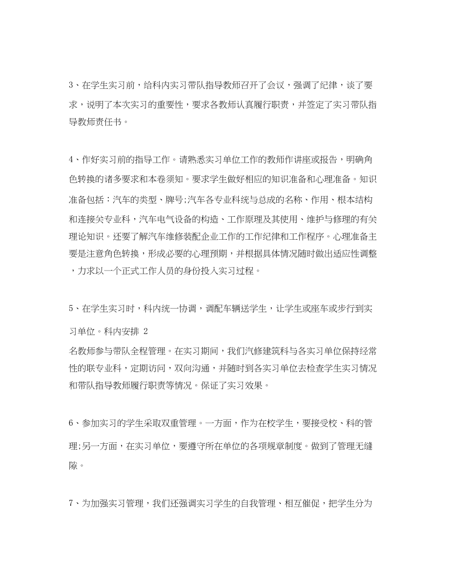 2023年汽修实习总结精选3篇范文.docx_第3页