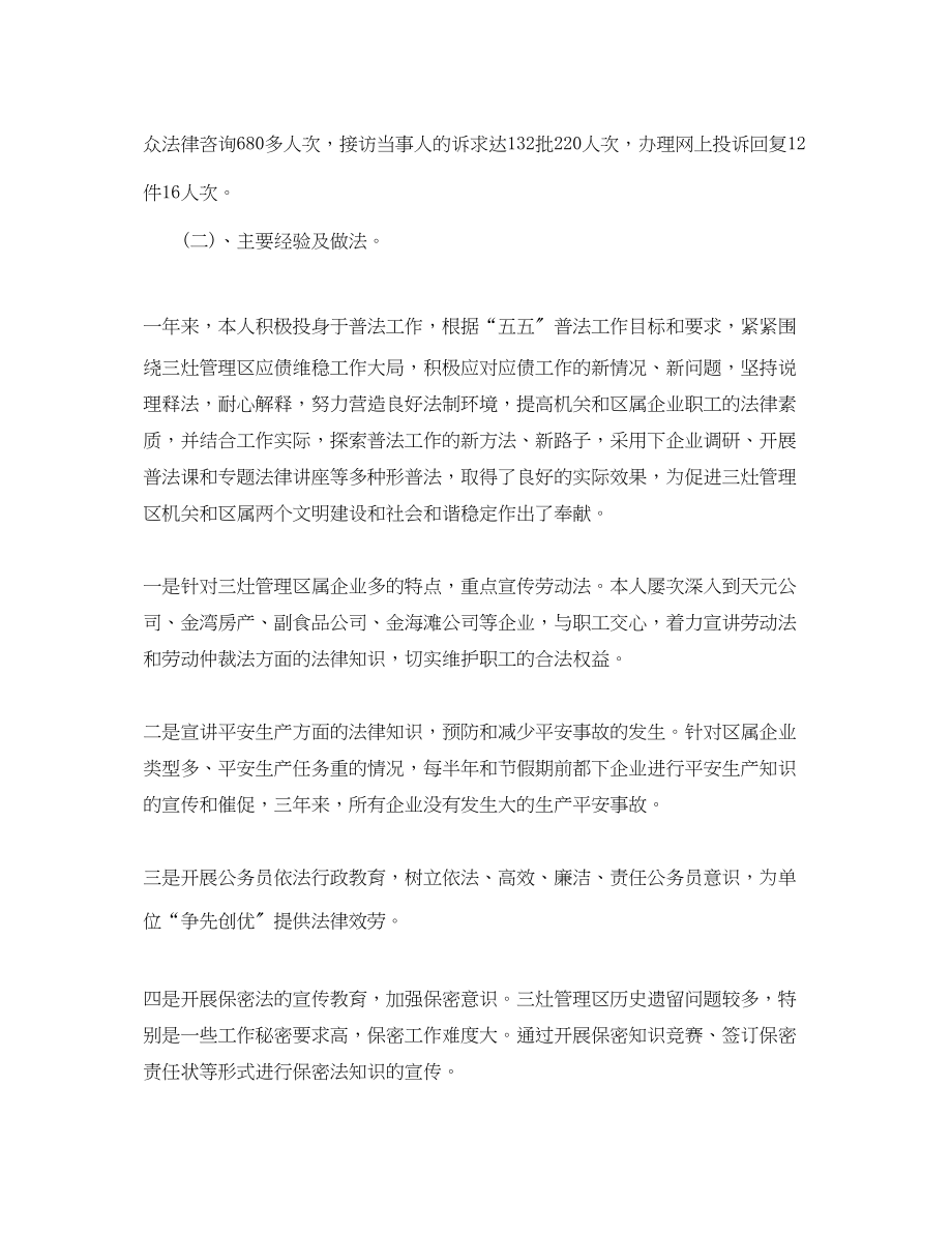 2023年律师个人工作总结精简版范文.docx_第2页