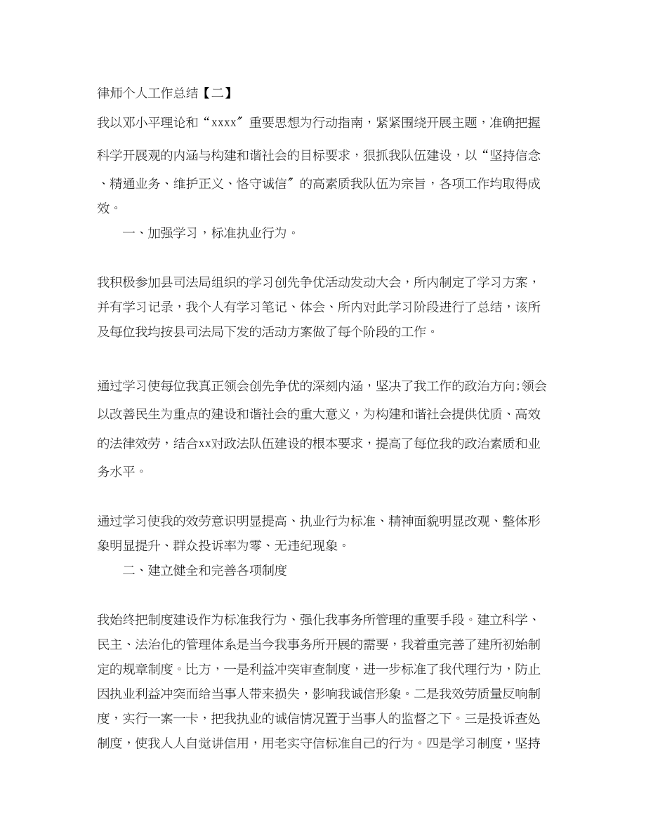 2023年律师个人工作总结精简版范文.docx_第3页