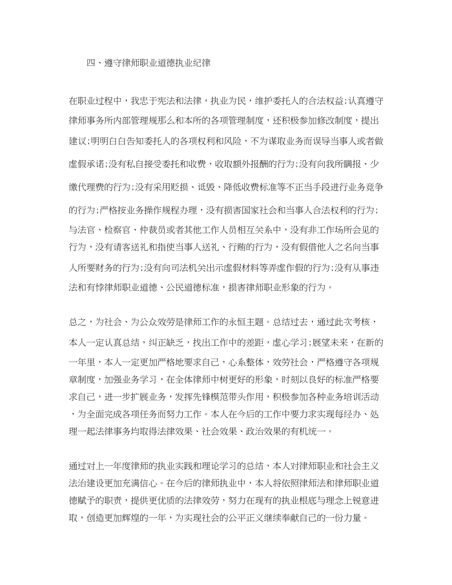 2023年法院律师个人工作总结范文.docx_第3页