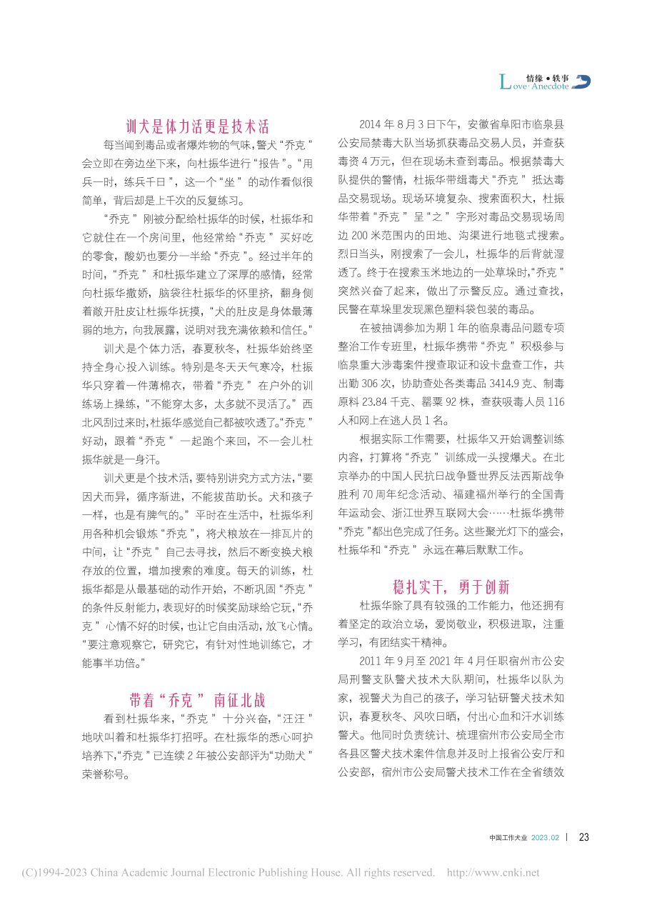 杜振华：稳扎实干携无言“战友”__为一方平安_朱淑婷.pdf_第2页