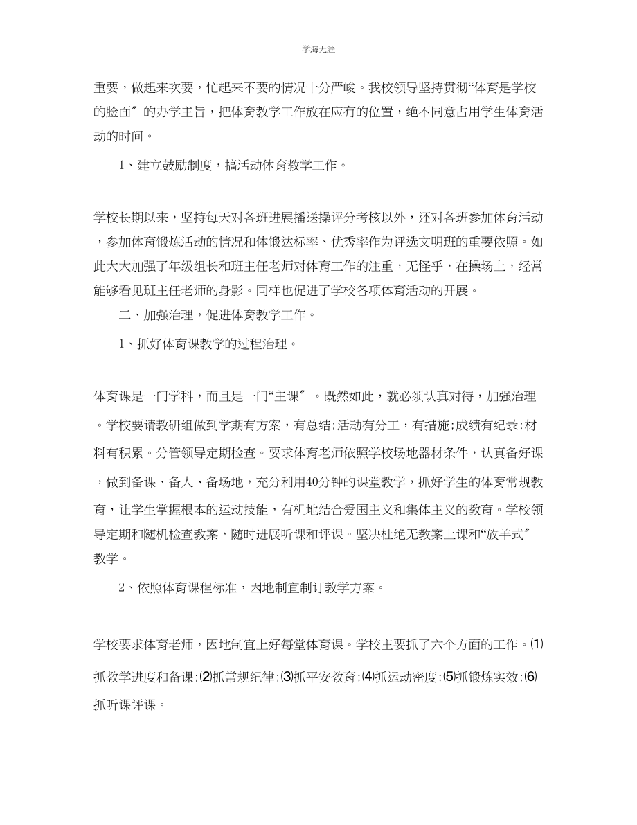 2023年教学工作总结小学体育教师工作总结.docx_第3页