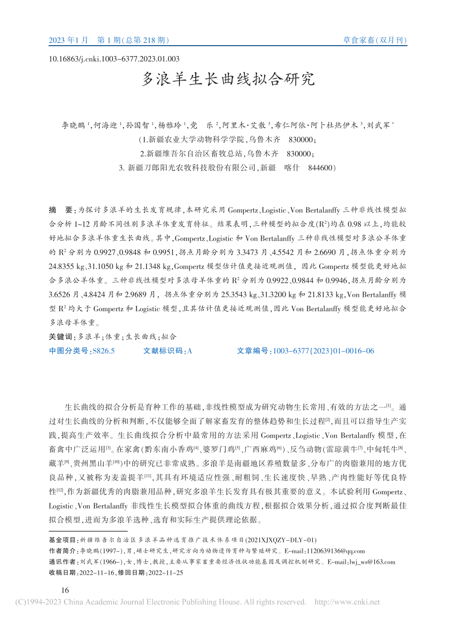 多浪羊生长曲线拟合研究_李晓鹏.pdf_第1页