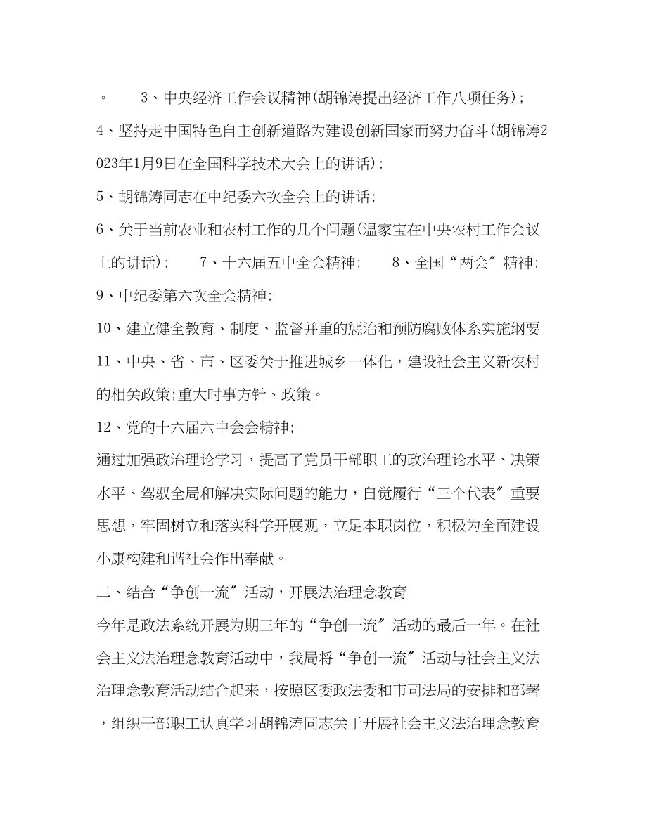 2023年政法系统干部培训工作总结范文.docx_第2页