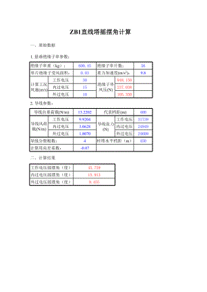 直线塔摇摆角计算.xls