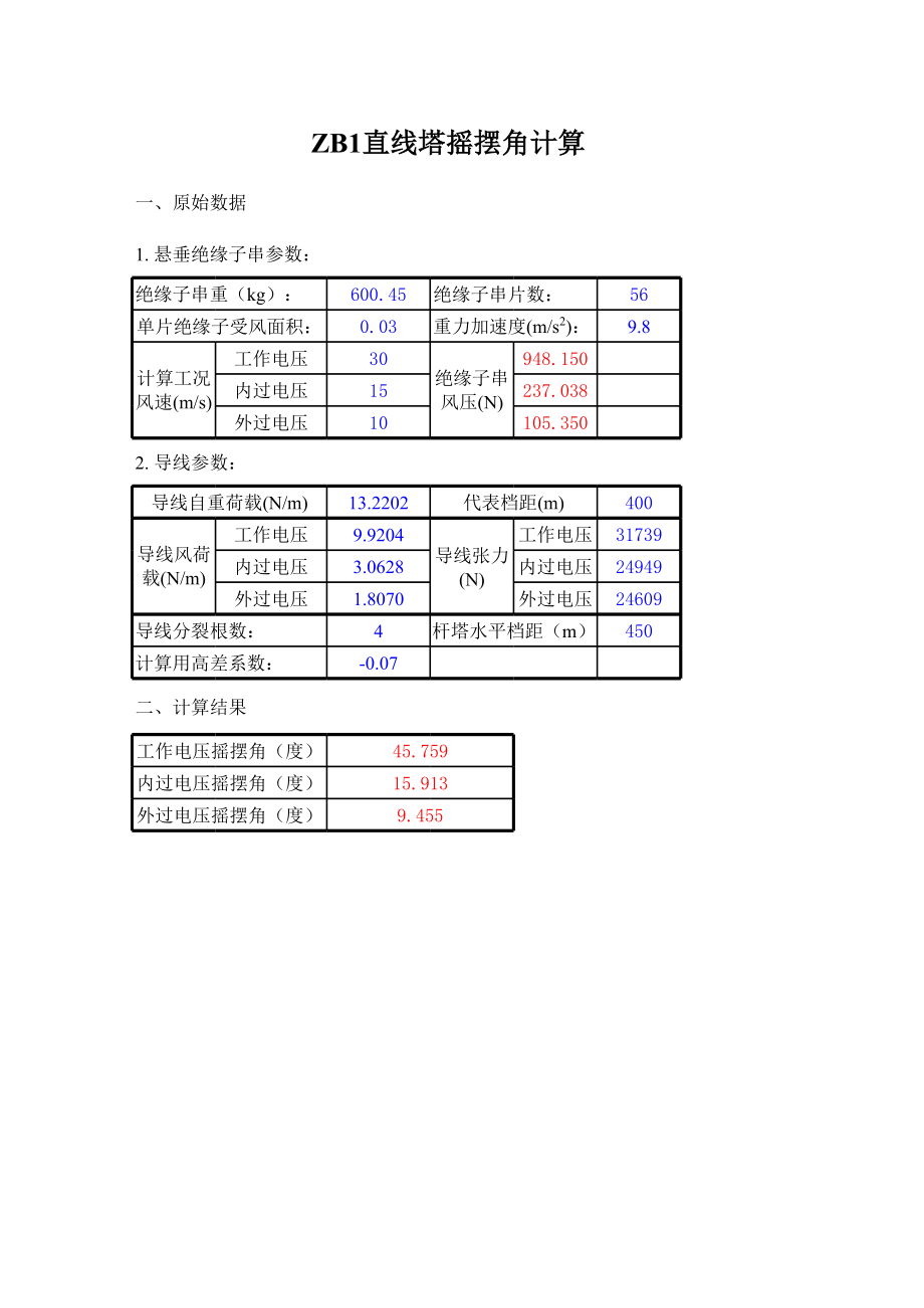 直线塔摇摆角计算.xls_第1页