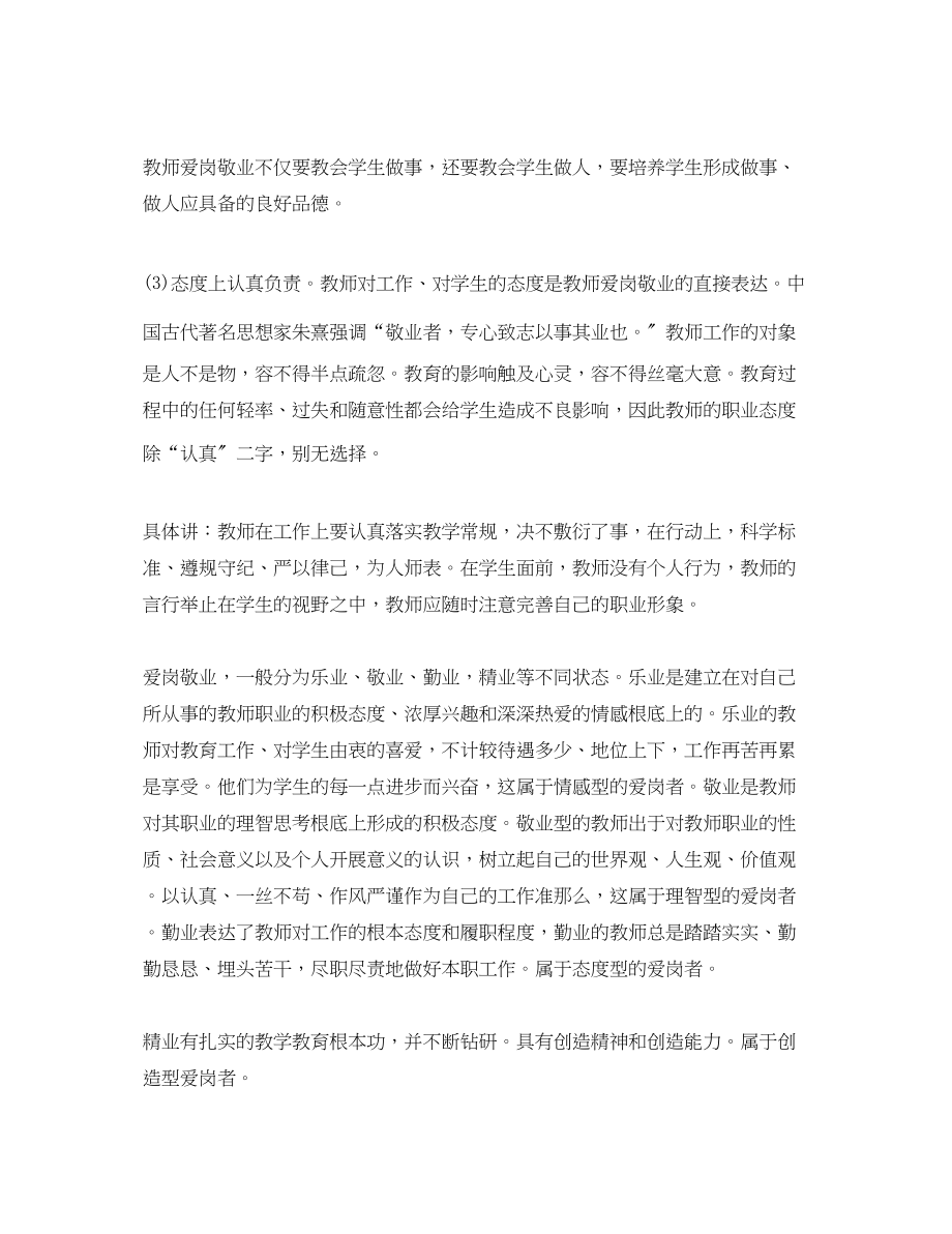 2023年教师职业道德素养学习总结范文.docx_第2页