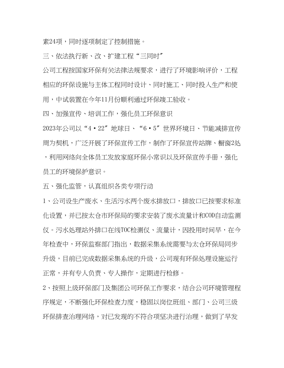 2023年环保总结报告整理企业环保工作度总结报告范文.docx_第2页