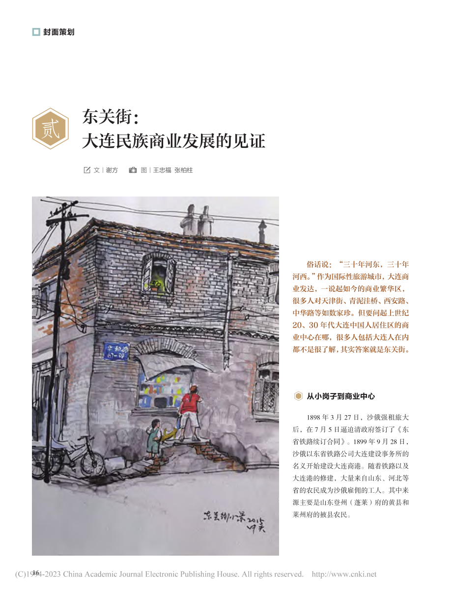 东关街：大连民族商业发展的见证_谢方_.pdf_第1页