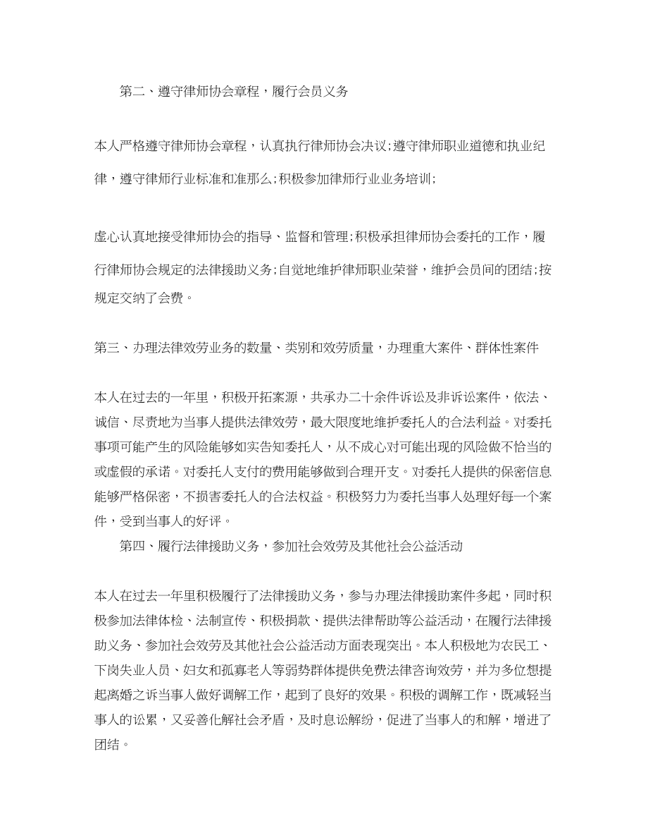 2023年律师度总结3范文.docx_第2页