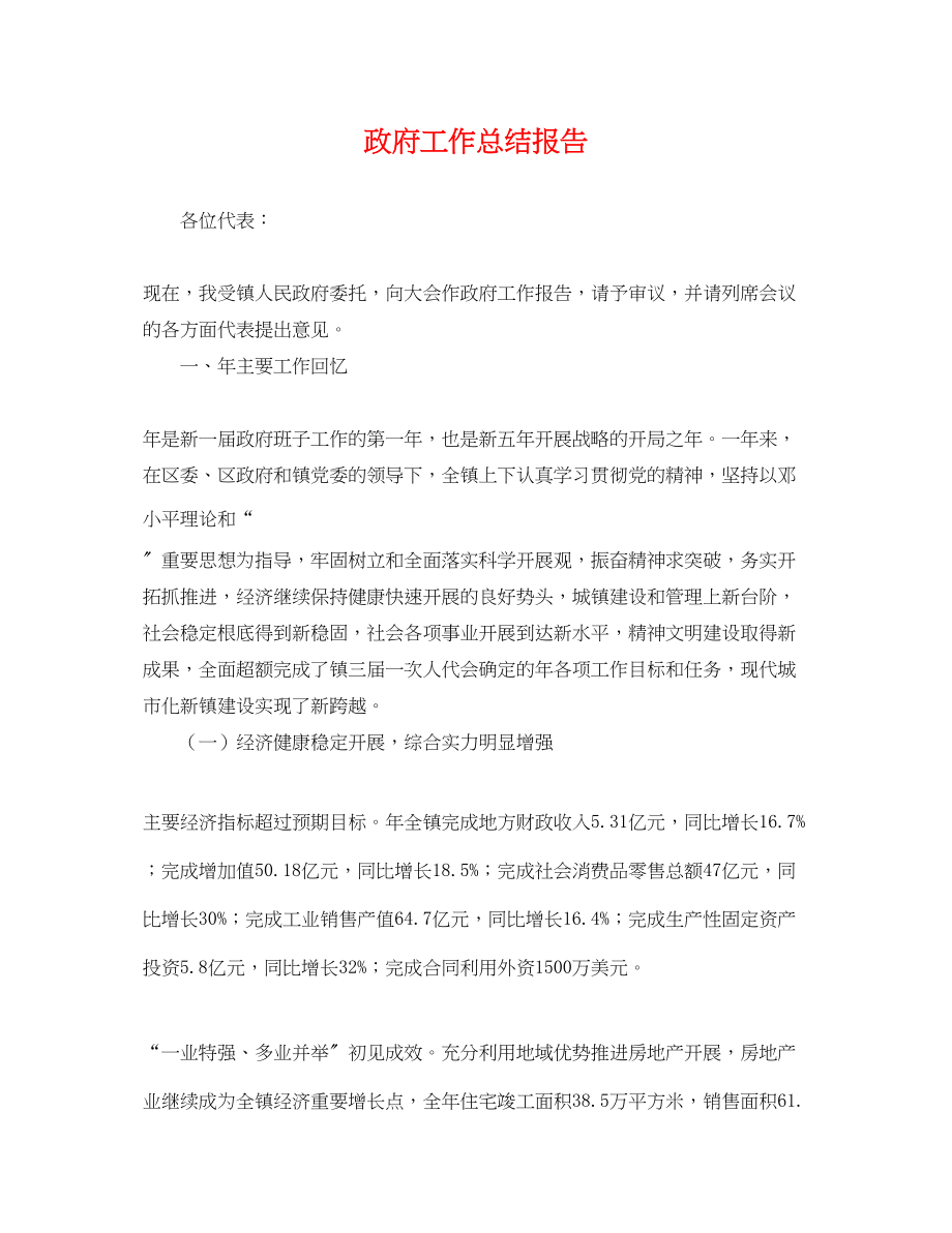 2023年政府工作总结报告范文.docx_第1页