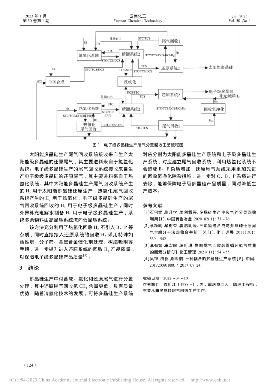 多晶硅生产中尾气分置回收及应用_袁川江.pdf_第3页