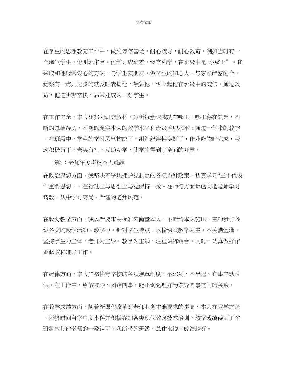 2023年教学工作总结度教师考核终个人总结.docx_第2页