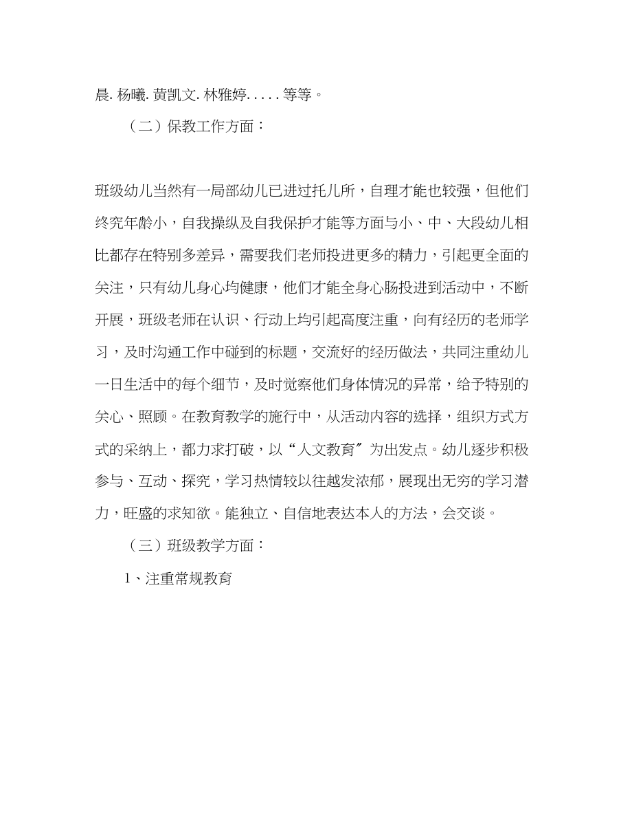 2023年托儿所老师学习个人总结.docx_第2页