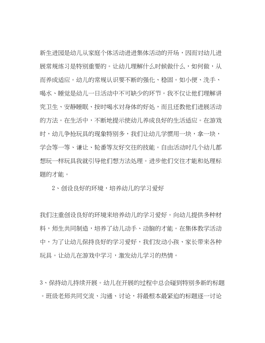 2023年托儿所老师学习个人总结.docx_第3页