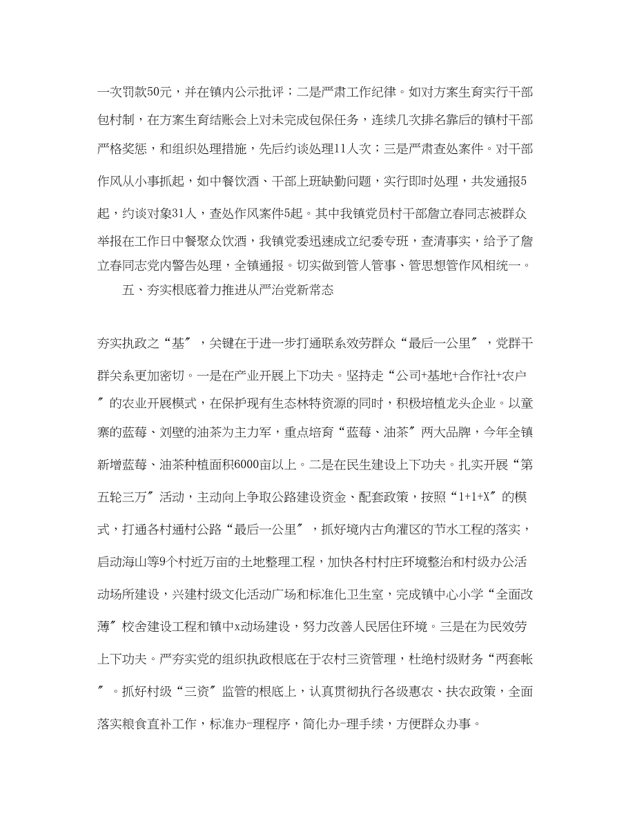 2023年开展从严治党主题教育活动总结字范文.docx_第3页