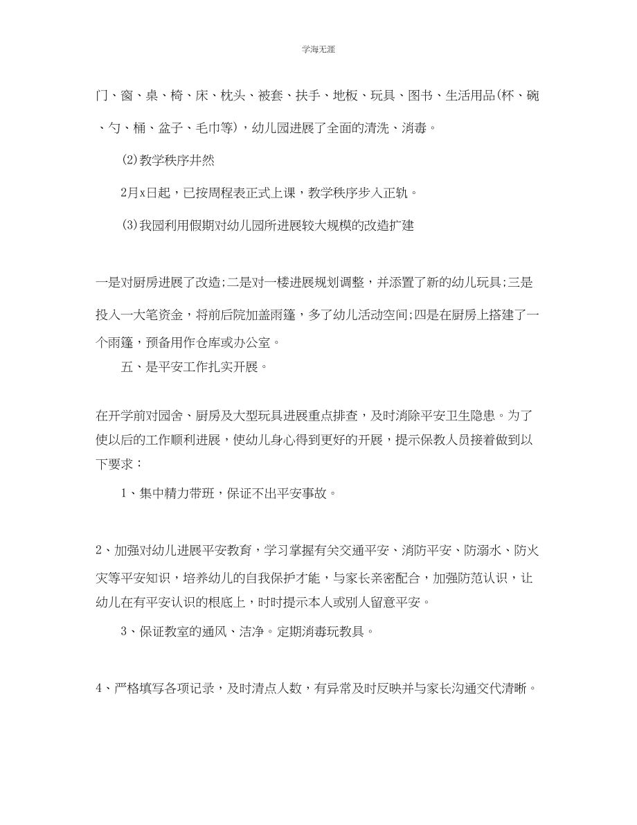 2023年教学工作总结学期开学工作总结.docx_第2页