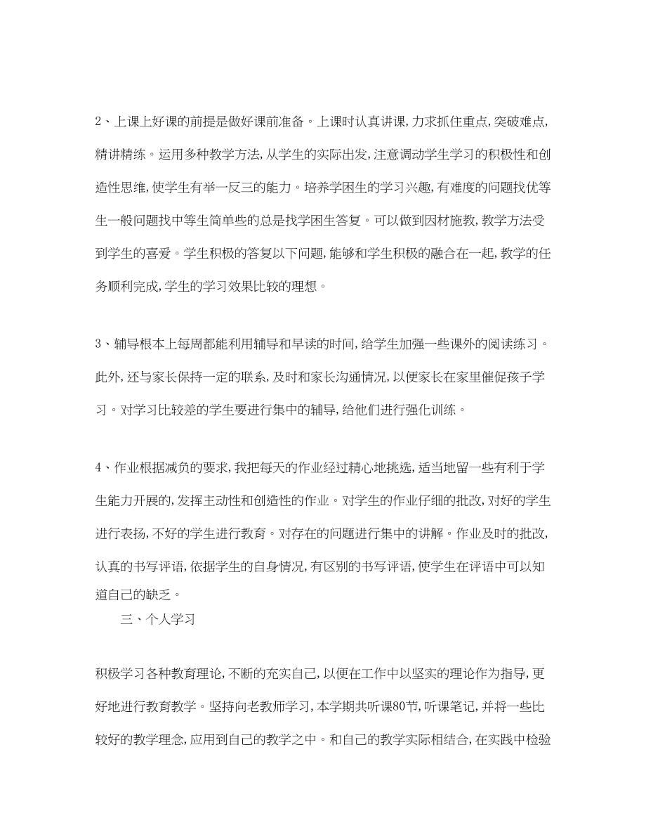 2023年教师期末工作总结22范文.docx_第2页