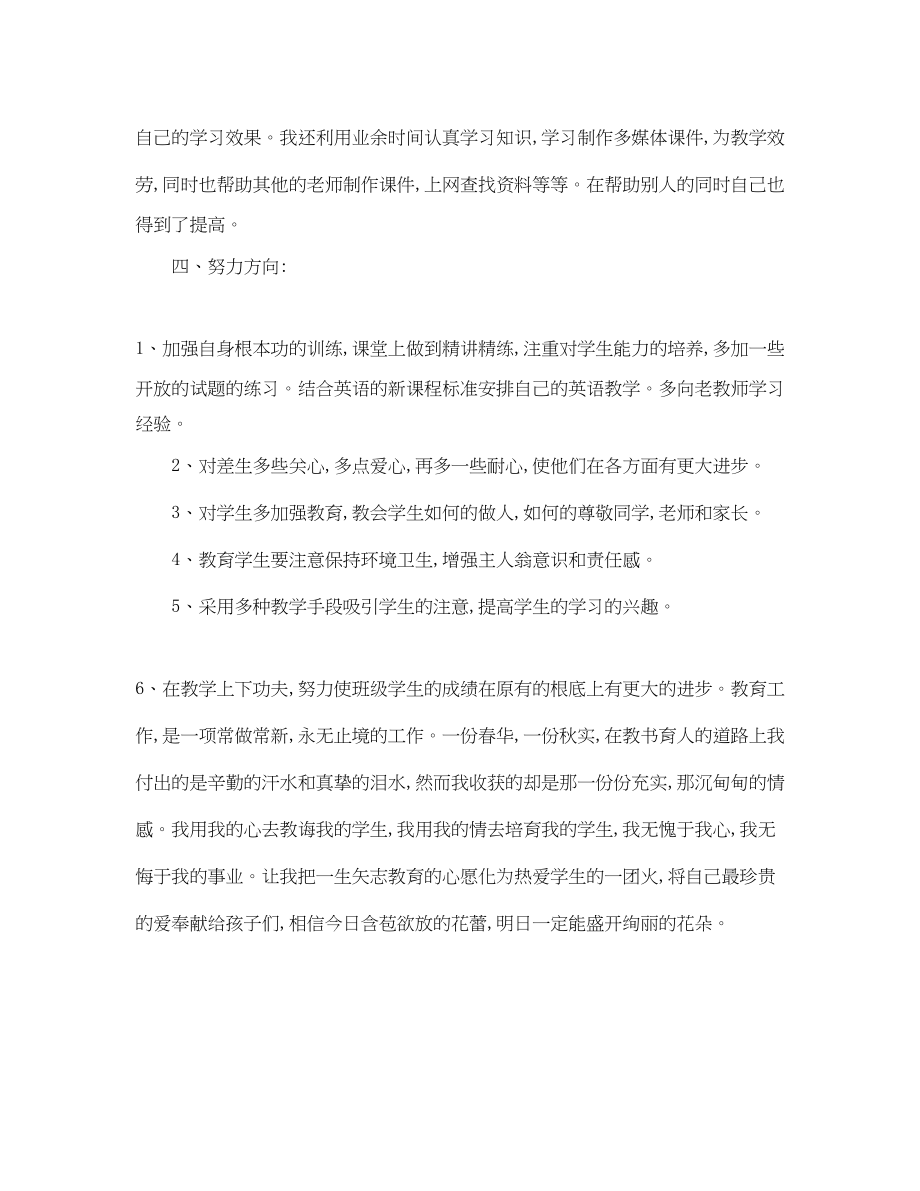 2023年教师期末工作总结22范文.docx_第3页