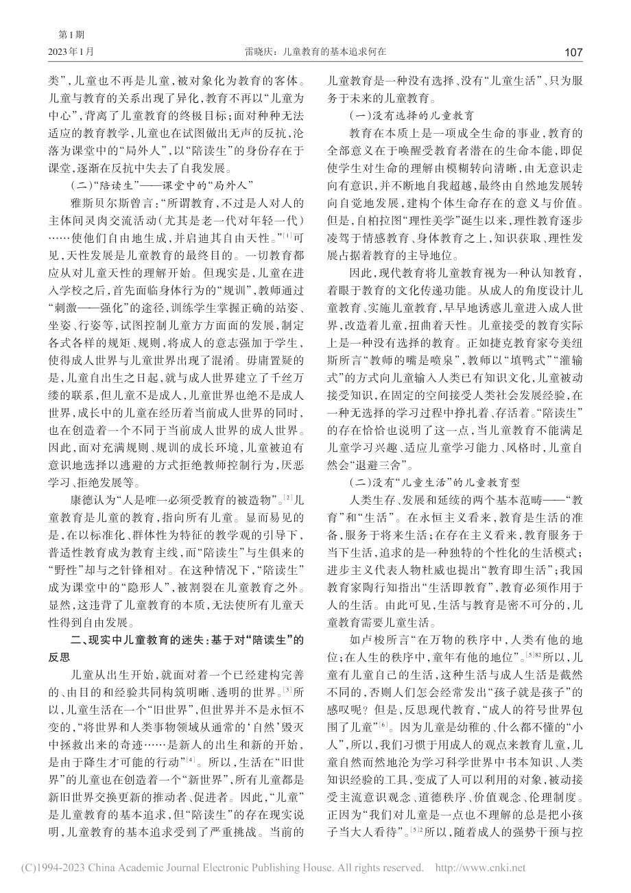 儿童教育的基本追求何在——基于对课堂“陪读生”的思考_雷晓庆.pdf_第2页