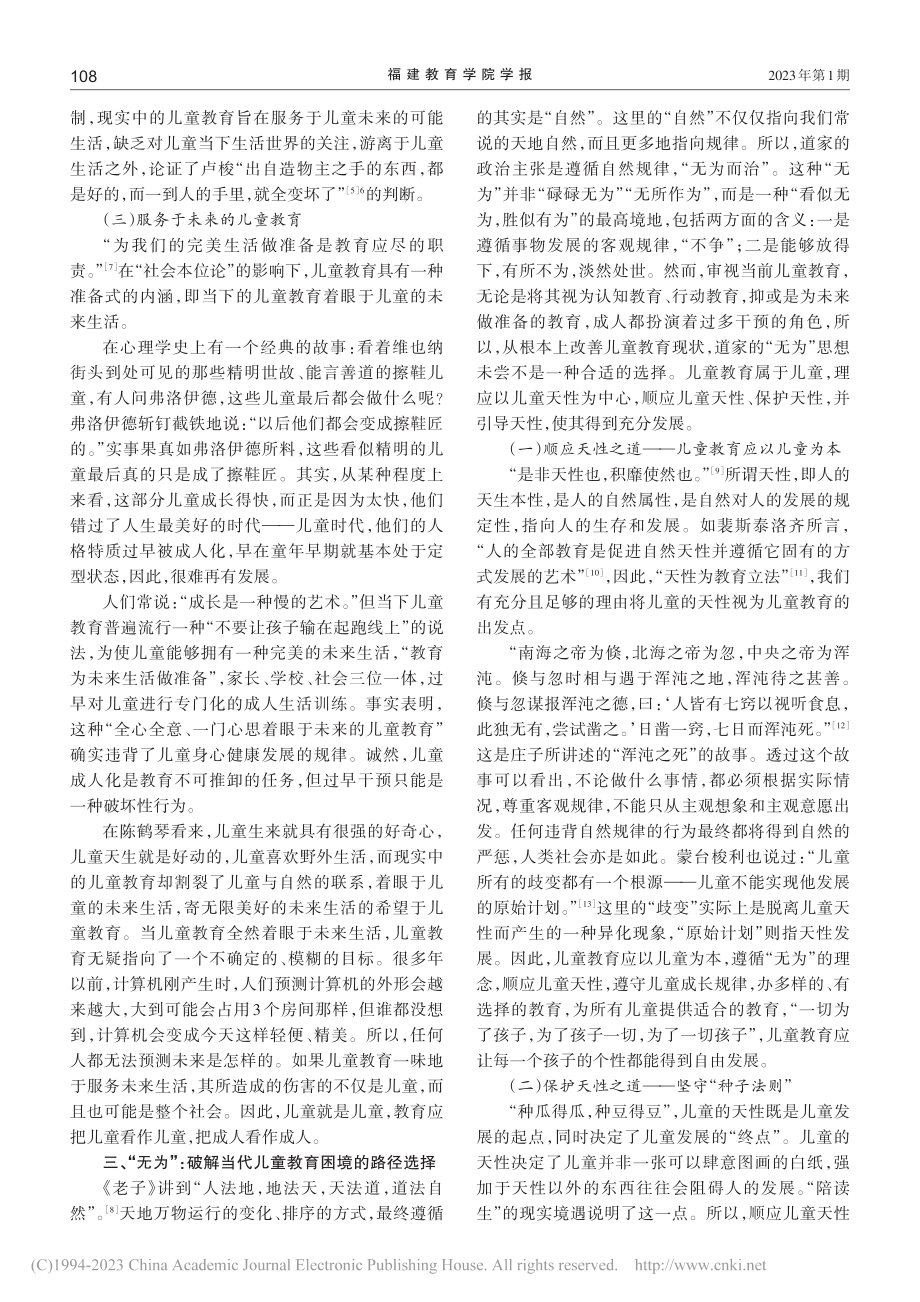 儿童教育的基本追求何在——基于对课堂“陪读生”的思考_雷晓庆.pdf_第3页