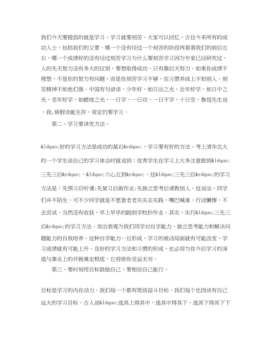 2023年校长期末终总结会议讲话稿6篇.docx_第2页