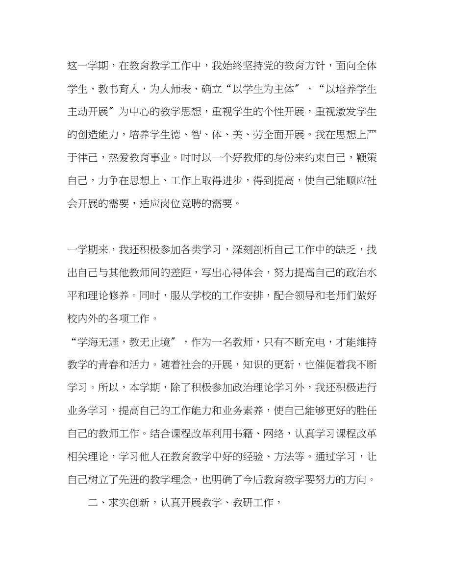 2023年教师个人年度工作总结参考范文.docx_第2页