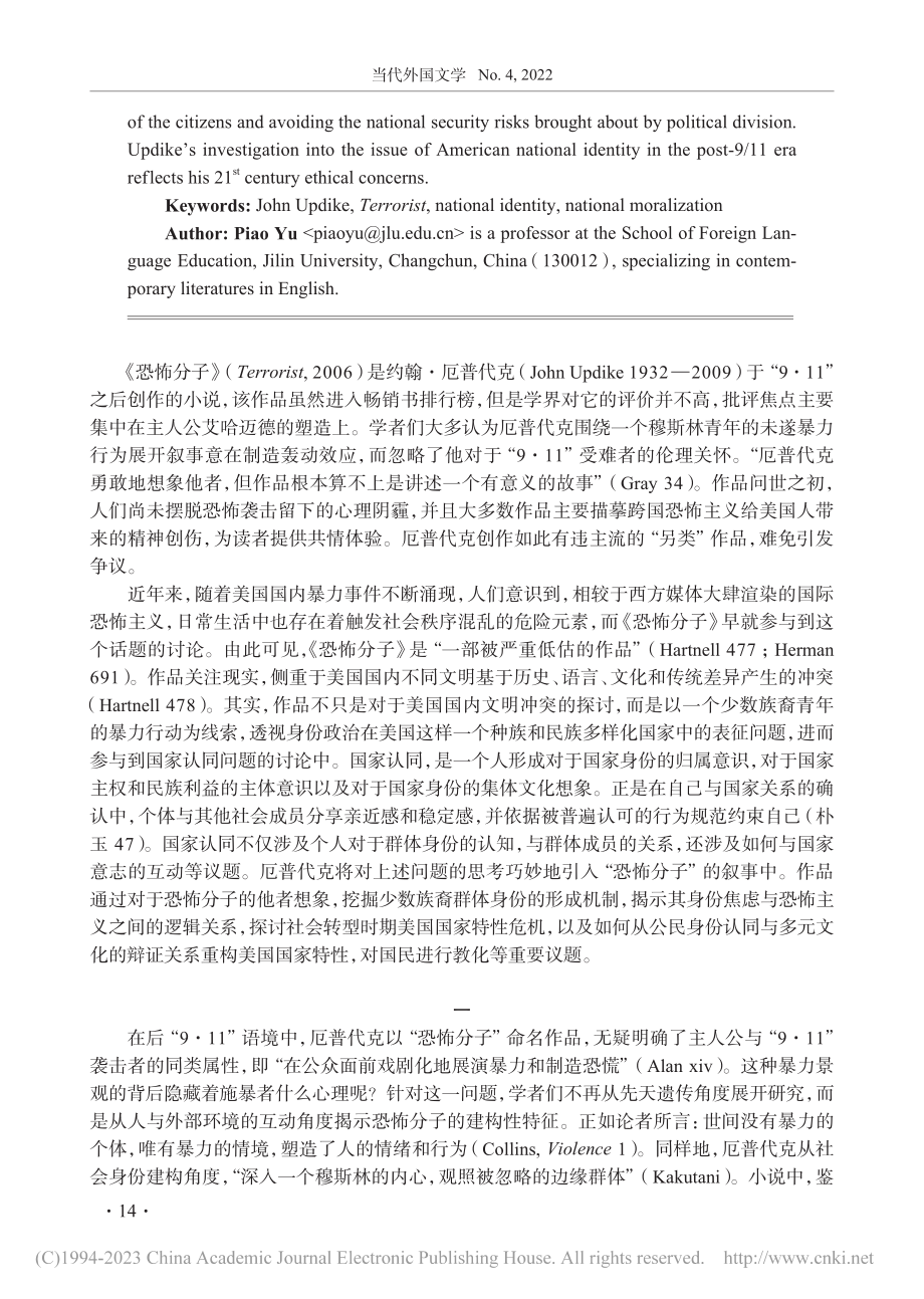 厄普代克《恐怖分子》国家认同危机及其国民教化思想阐释_朴玉.pdf_第2页