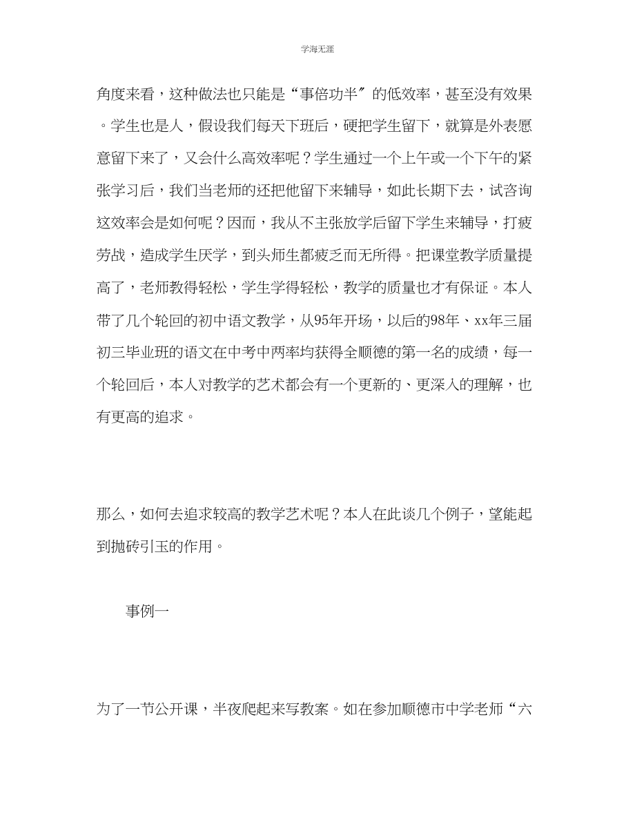 2023年教师教学个人工作总结范文.docx_第2页