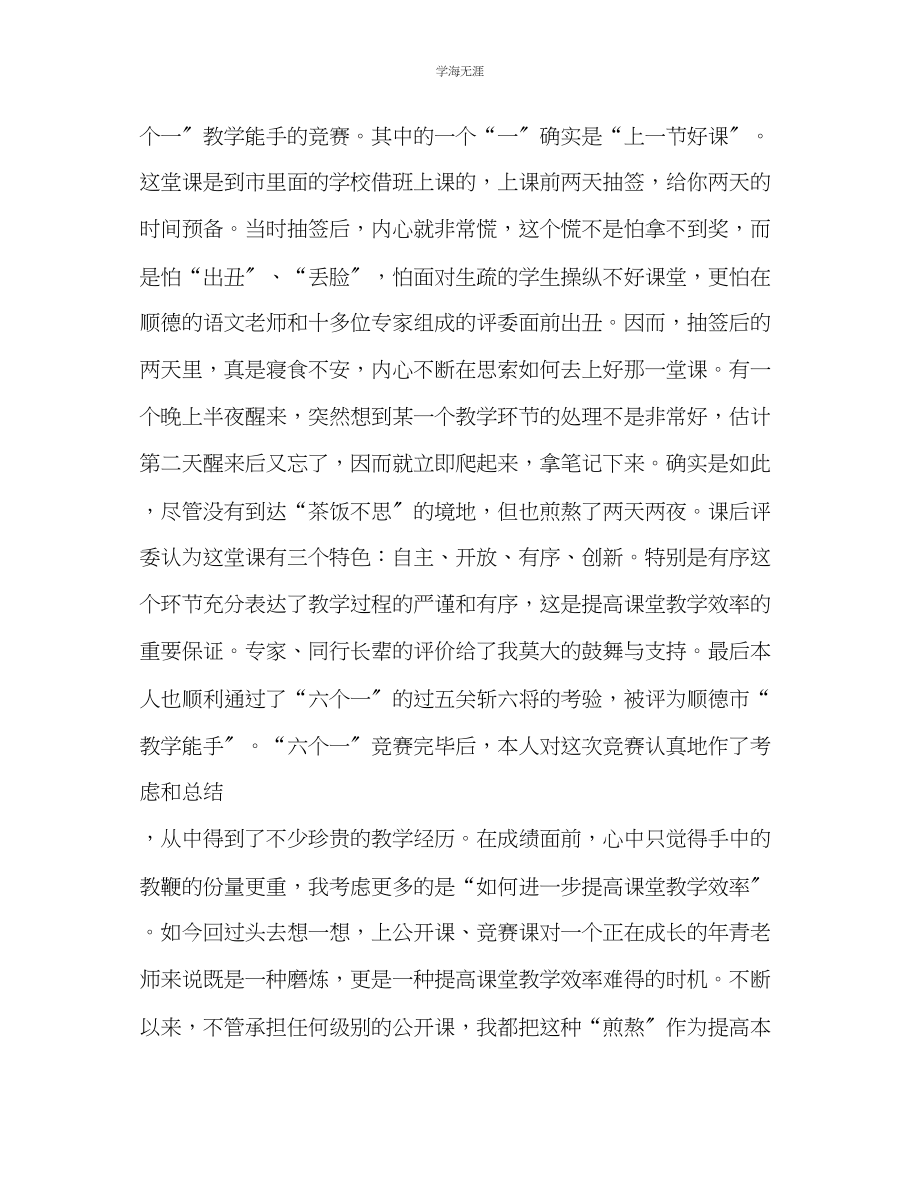 2023年教师教学个人工作总结范文.docx_第3页