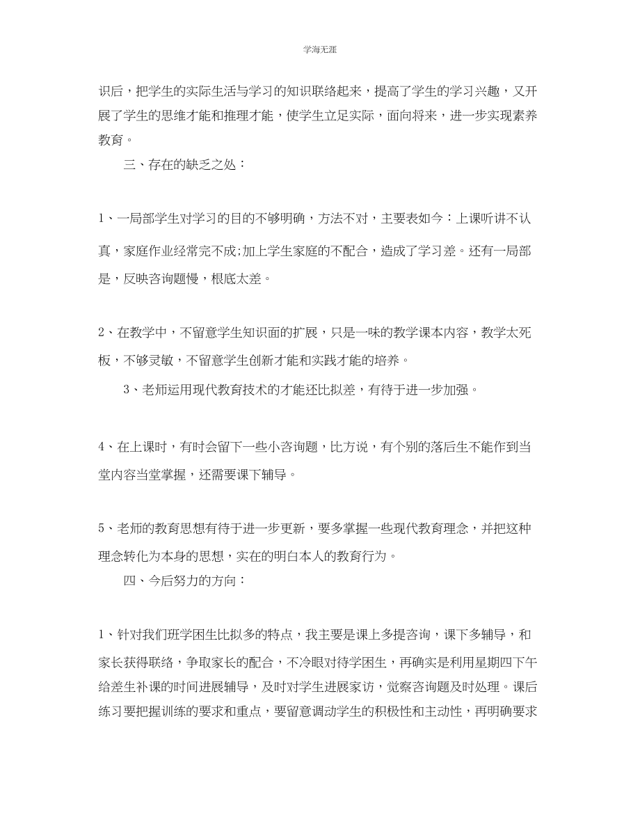 2023年教学工作总结三级数学教学总结2.docx_第3页