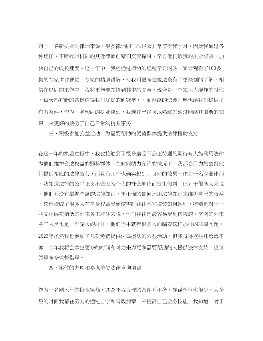 2023年律师终总结范文.docx_第2页