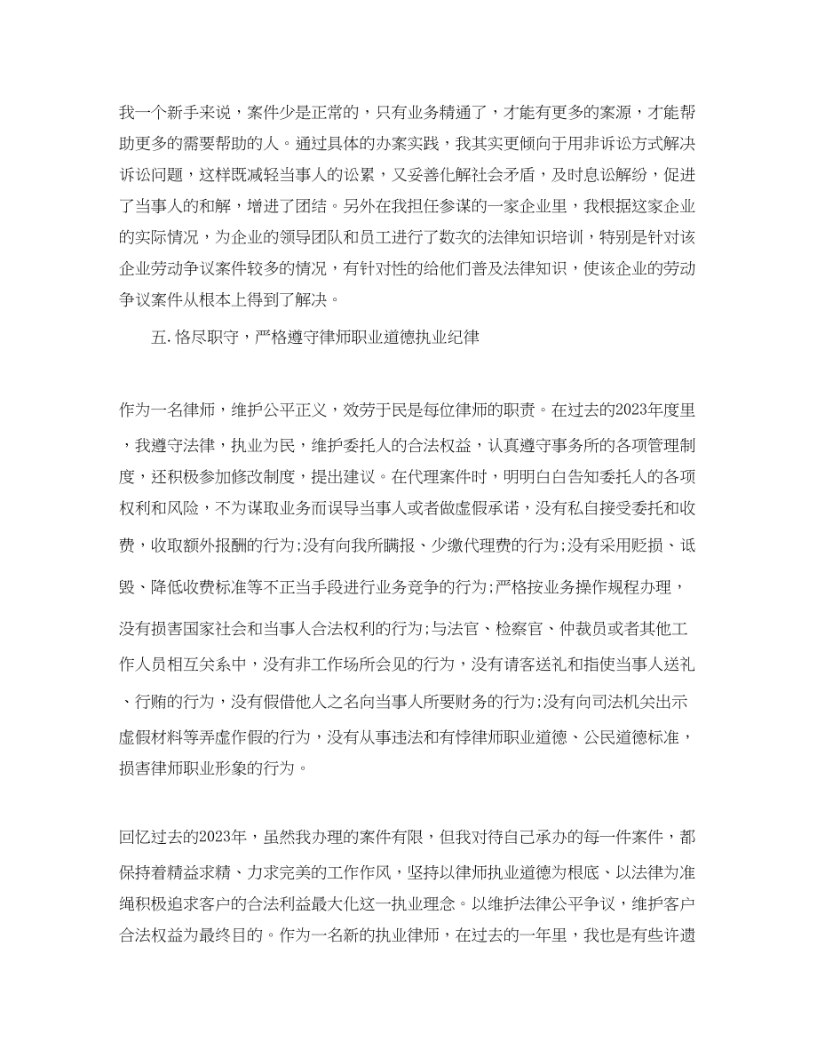 2023年律师终总结范文.docx_第3页